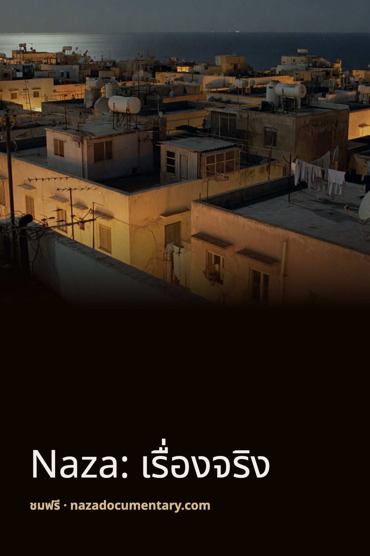โปสเตอร์: Naza: เรื่องจริง